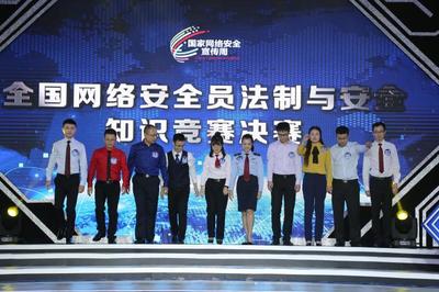 全国网络安全员法制与安全知识竞赛总决赛落幕_网易公司